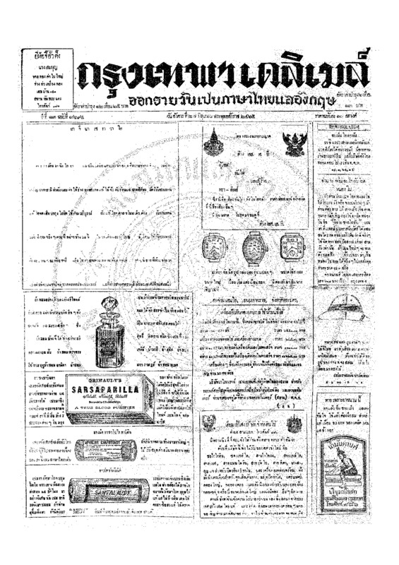 ฉบับที่ 3694 วันที่ 27 มิถุนายน 2465.pdf