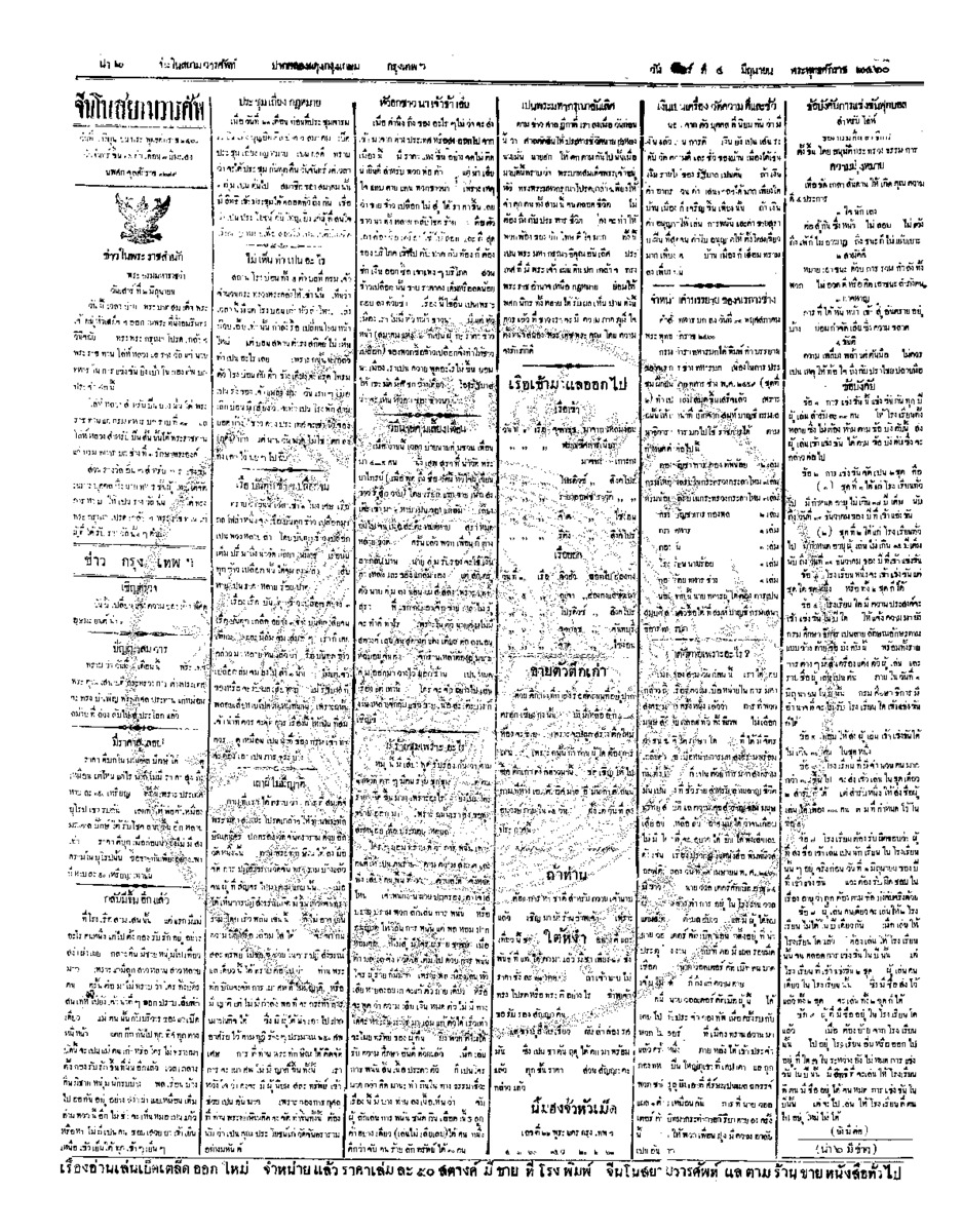 049ฉบับที่ 51 วันที่ 4 มิถุนายน 2460.pdf