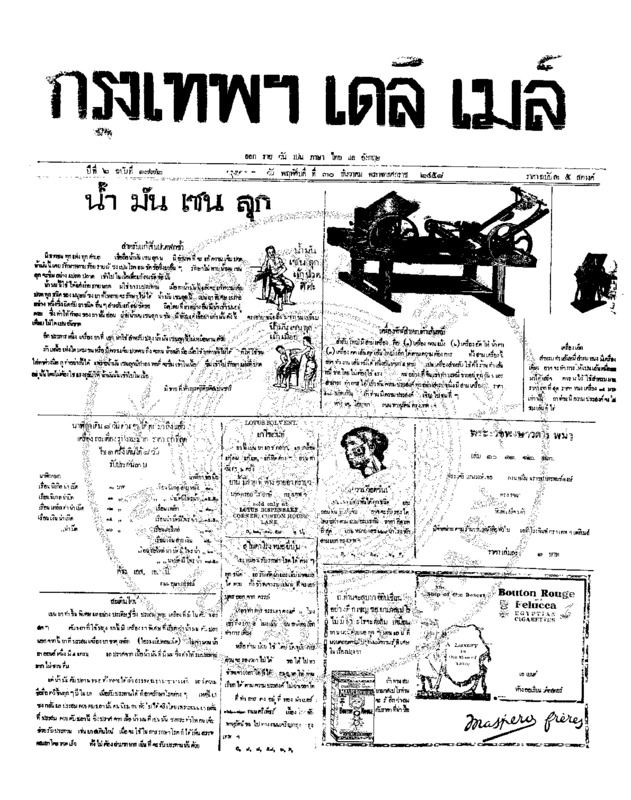 036ฉบับที่ 1772 วันที่ 30 ธันวาคม 2458.pdf