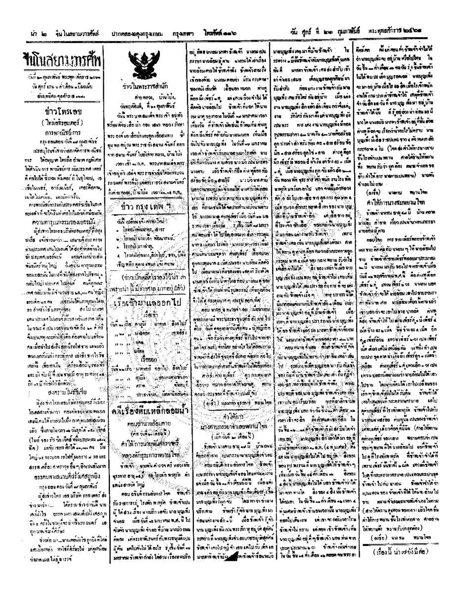 105ฉบับที่ 263 วันที่ 21 กุมภาพันธ์ 2461.pdf