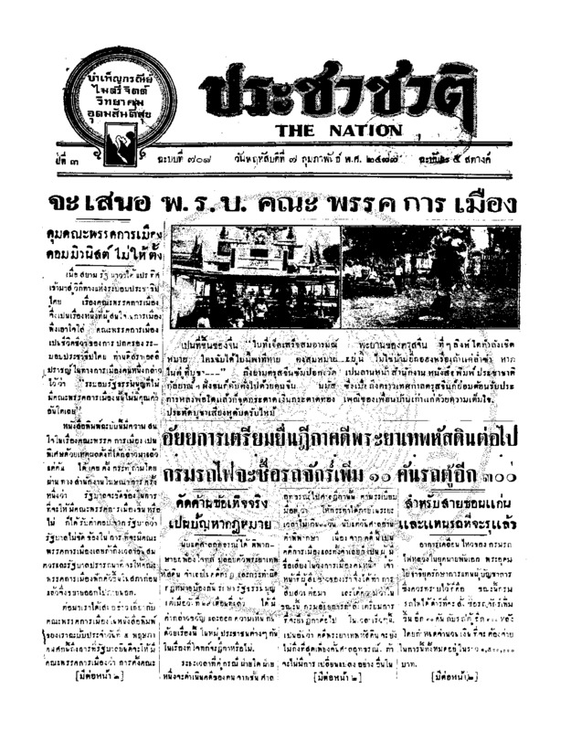 27ฉบับที่ 708 วันที่ 7 กุมภาพันธ์ 2477.pdf