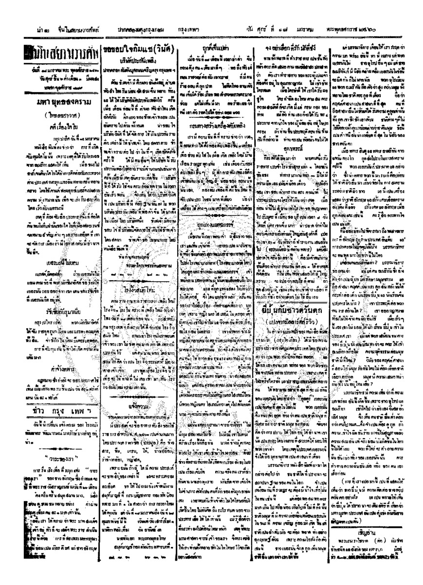 042ฉบับที่ 232 วันที่ 18 มกราคม 2460.pdf