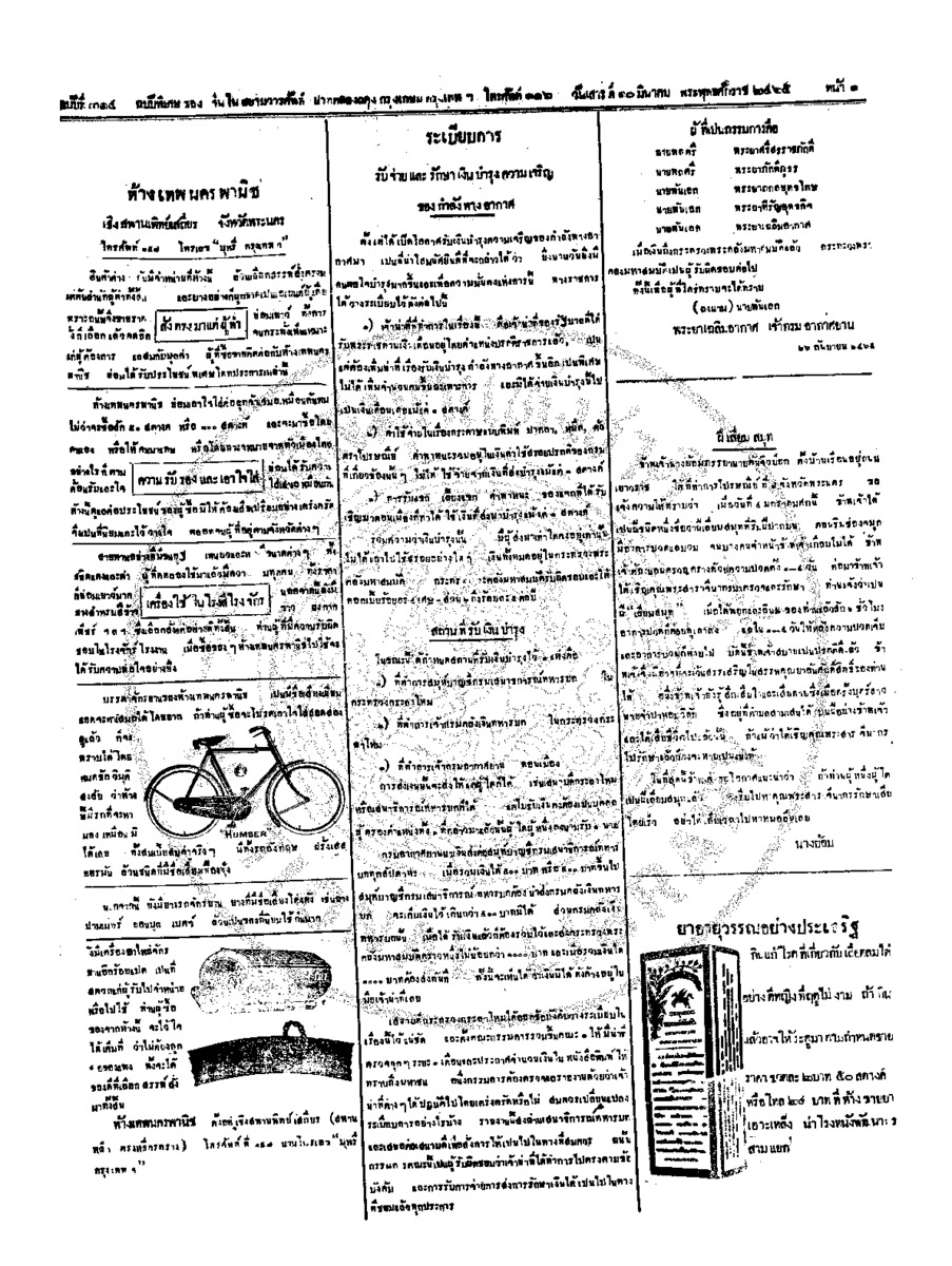 110ฉบับที่ 274  วันที่ 10 มีนาคม 2465.pdf
