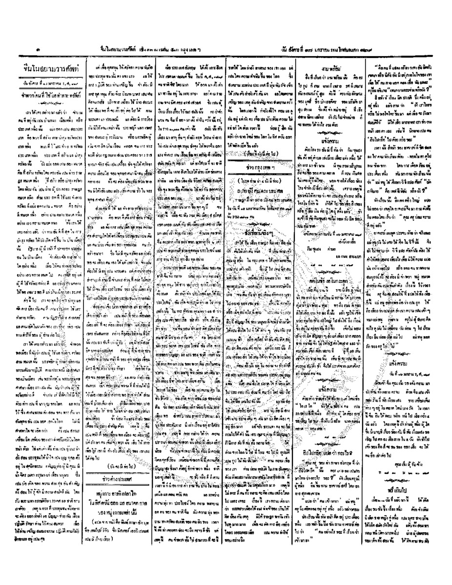 122วันที่ 17 มกราคม รศ.129.pdf