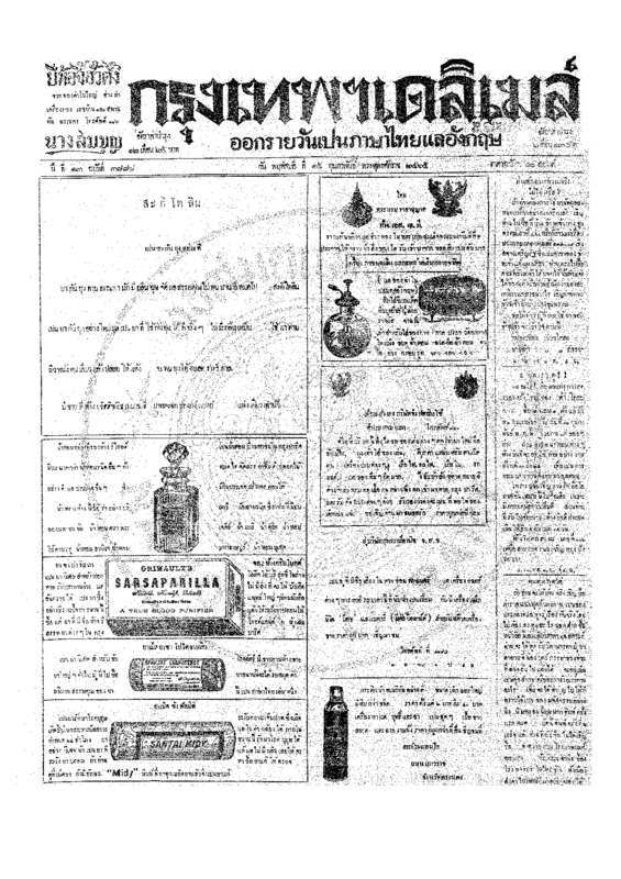 ฉบับที่ 3888 วันที่ 15 กุมภาพันธ์ 2465.pdf