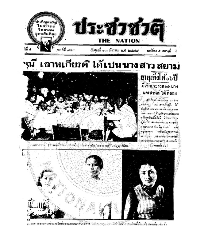 01ฉบับที่ 953 วันที่ 13 ธันวาคม 2478.pdf