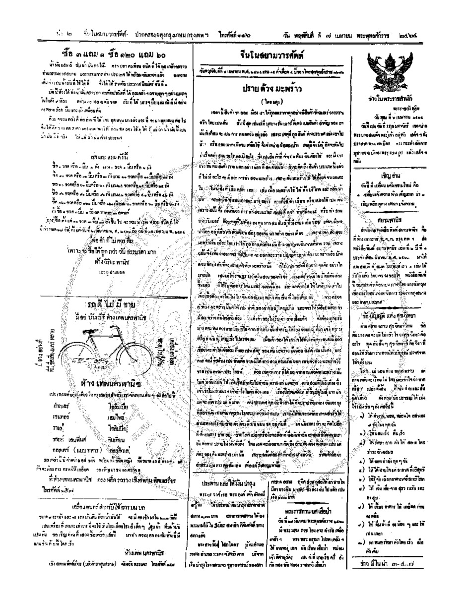 102ฉบับที่ 4 วันที่ 7 เมษายน 2464.pdf