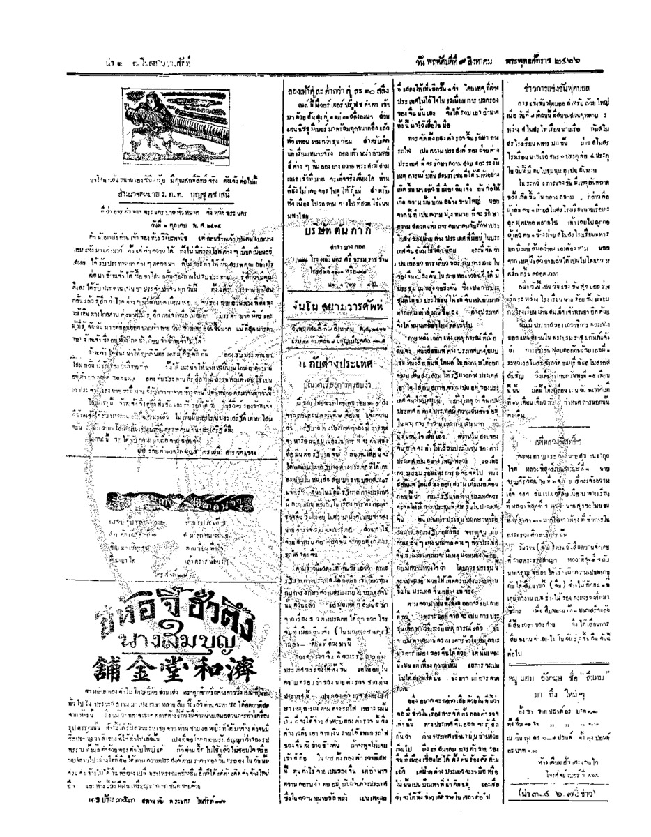 005ฉบับที่ 112 วันที่ 9 สิงหาคม 2466.pdf