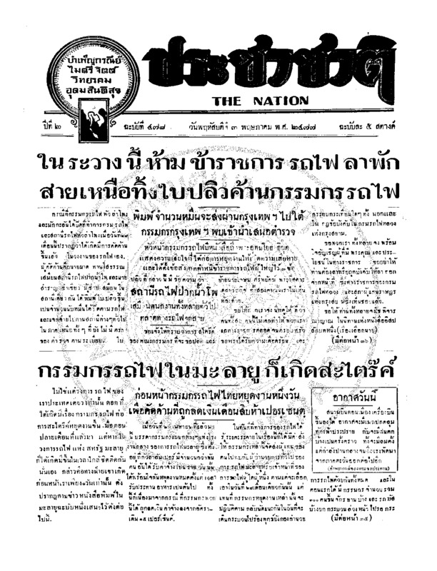 22ฉบับที่ 478 วันที่ 3 พฤษภาคม 2477.pdf