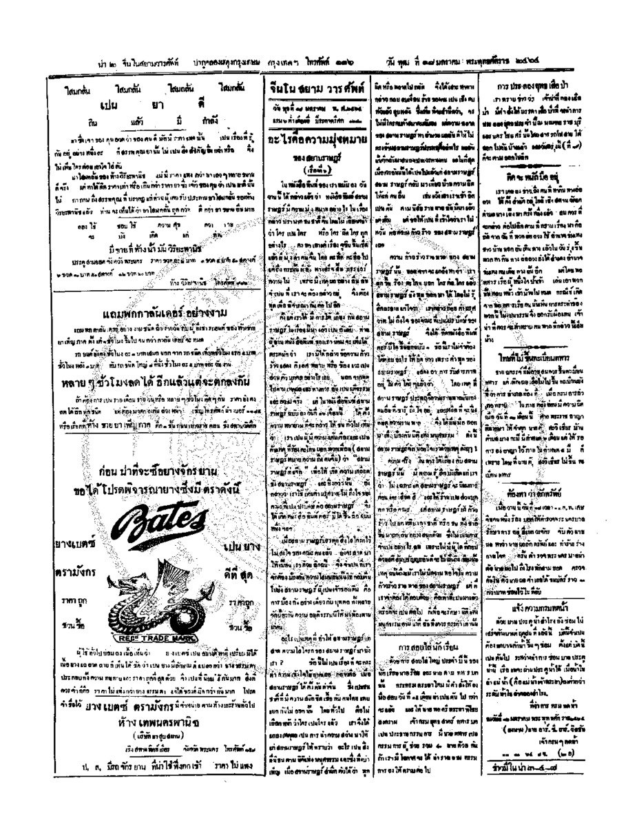 040ฉบับที่ 246 วันที่ 18 มกราคม 2464.pdf