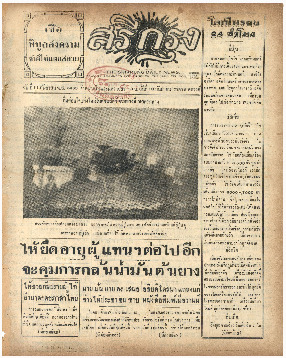 11 ก.ย-2485_600_1.pdf