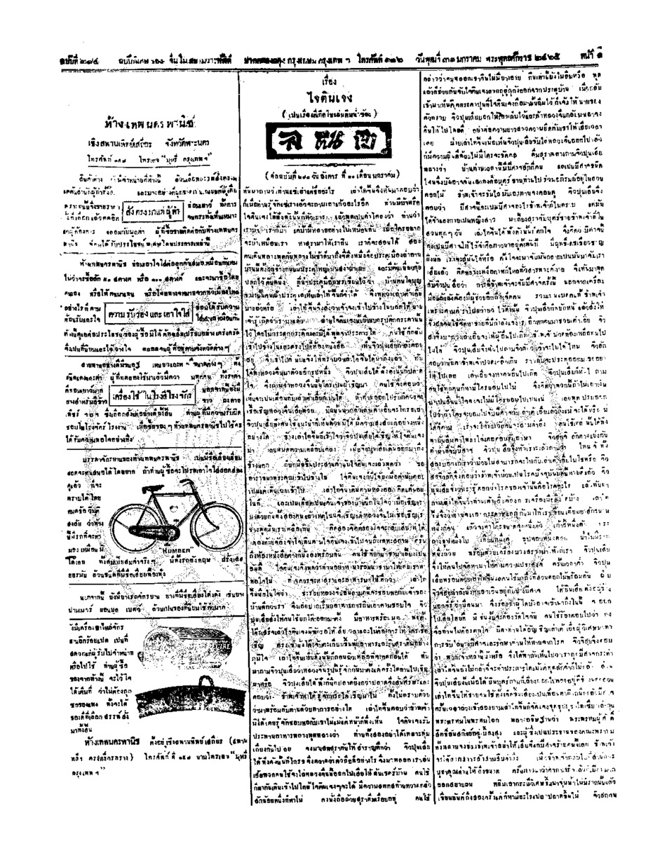 080ฉบับที่ 244 วันที่ 31 มกราคม 2465.pdf