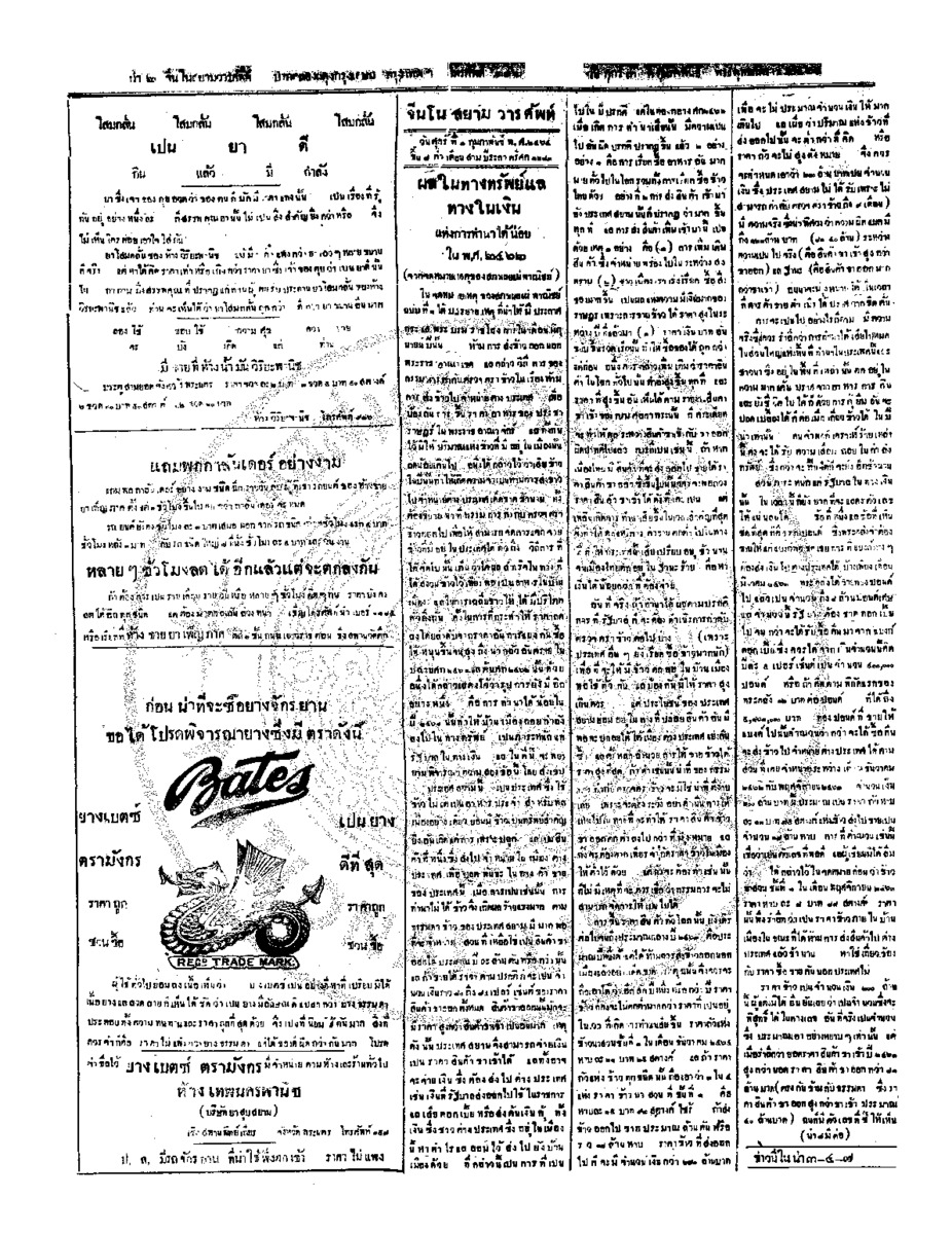 053ฉบับที่ 262 วันที่ 3 กุมภาพันธ์ 2464.pdf