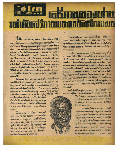 ไทสัปดาห์ ปีที่1 ฉบับที่43 พ.ค_600_1.pdf
