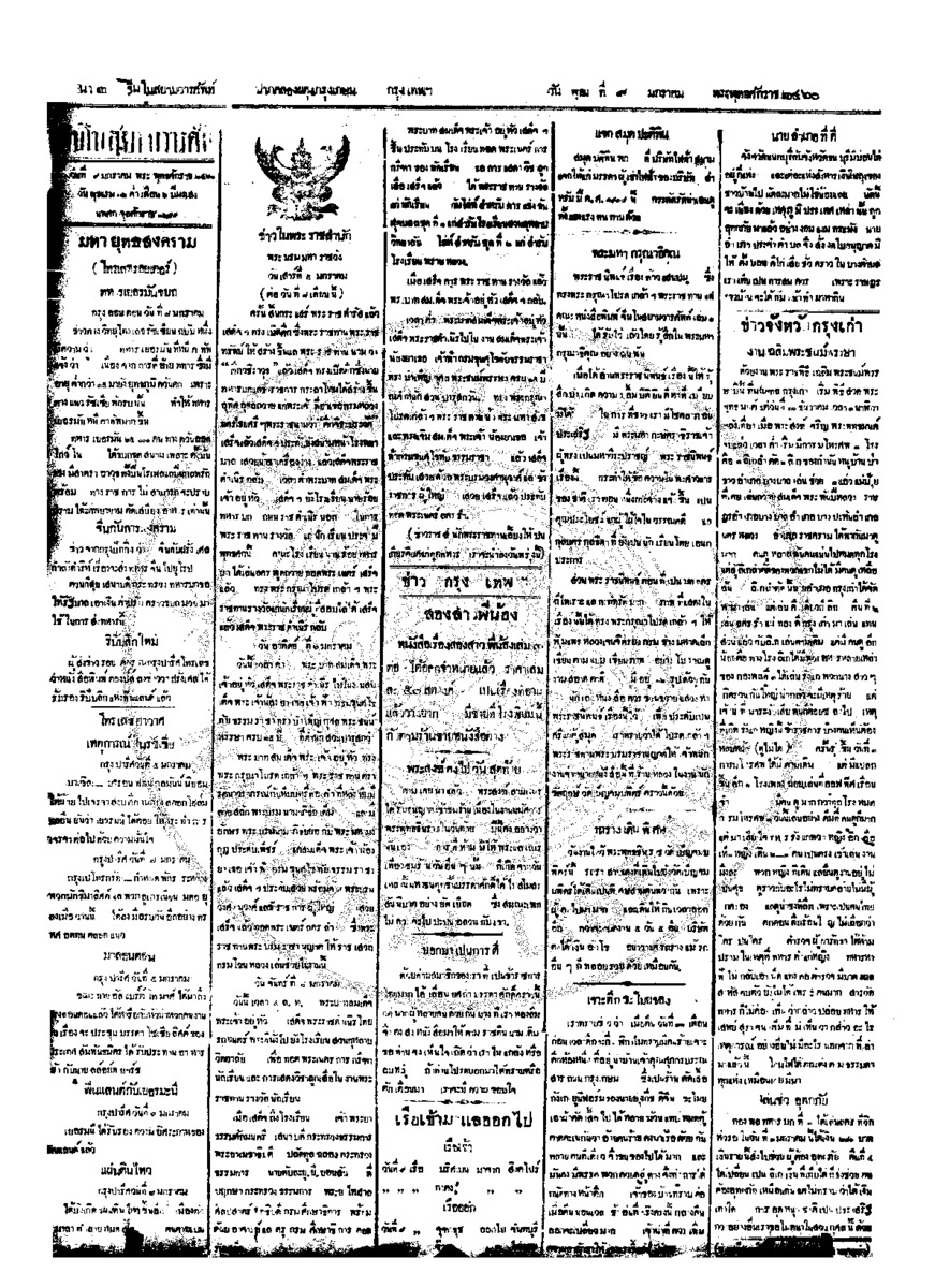 034ฉบับที่ 224 วันที่ 9 มกราคม 2460.pdf