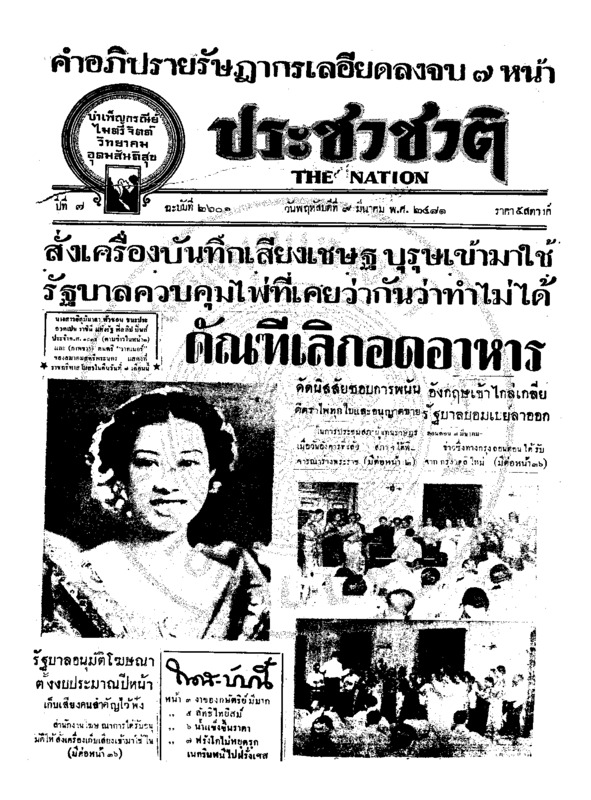 ฉบับที่ 2601 วันทึ่ 9 มีนาคม 2481.pdf