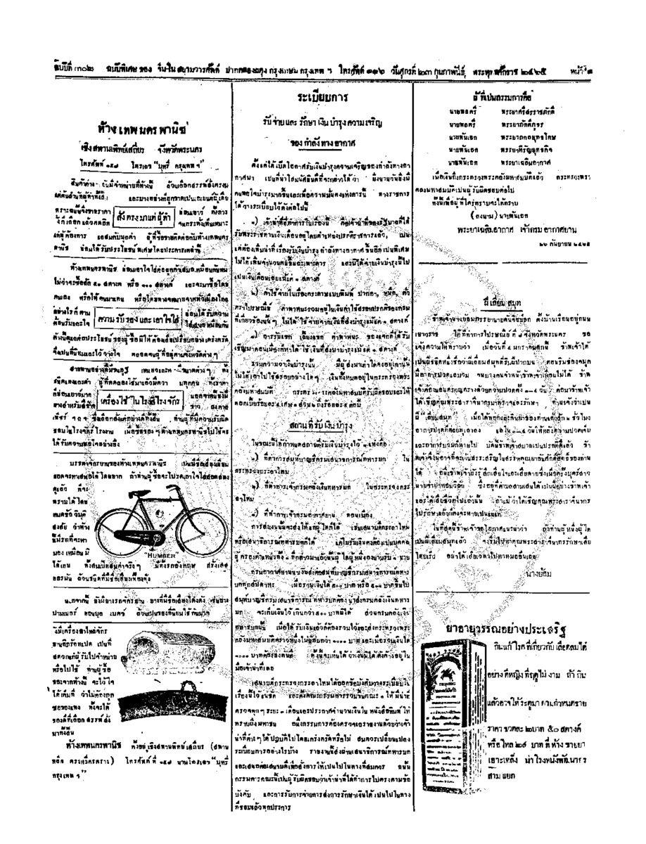 098ฉบับที่ 262  วันที่ 23 กุมภาพันธ์ 2465.pdf