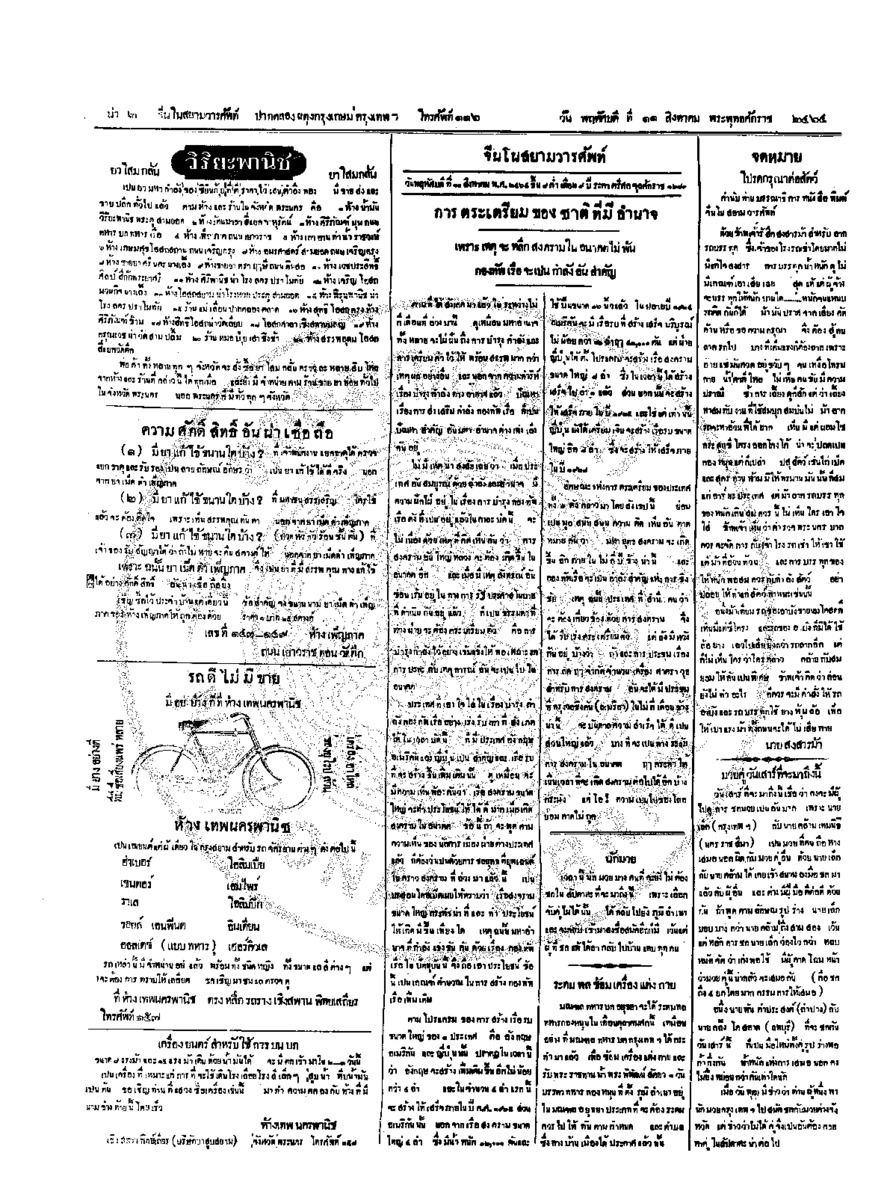 074ฉบับที่ 115 วันที่ 11 สิงหาคม 2464.pdf