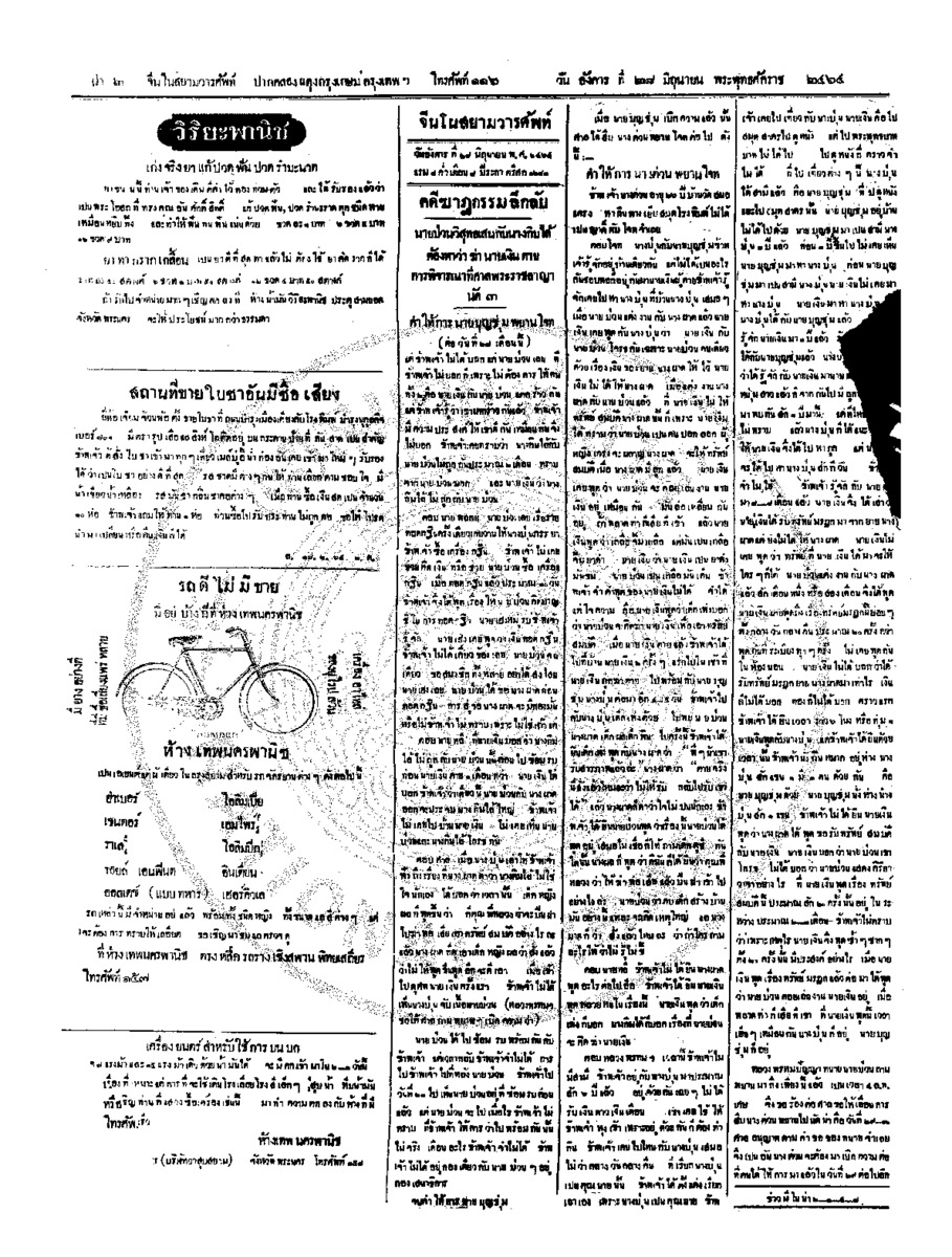 039ฉบับที่ 72 วันที่ 28 มิถุนายน 2464.pdf
