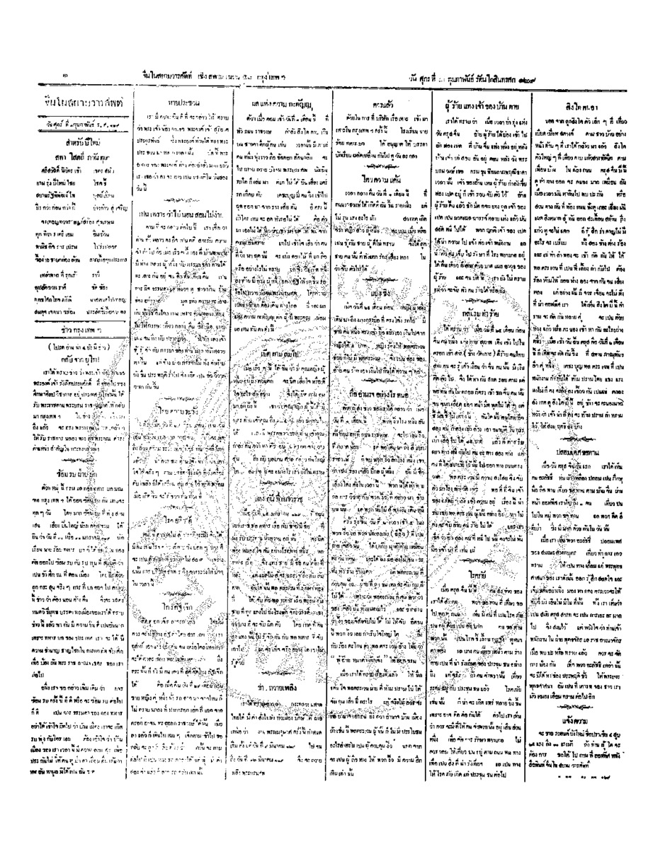 133วันที่ 3 กุมภาพันธ์ รศ.129.pdf