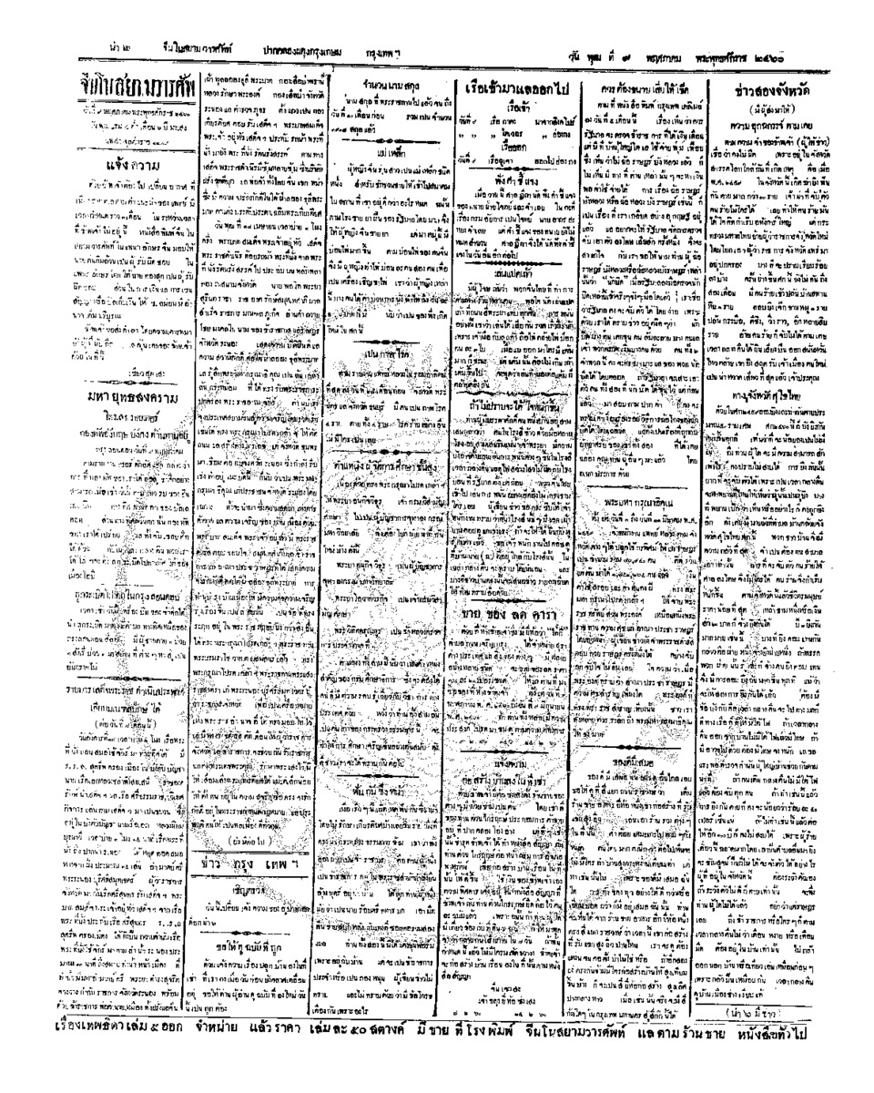 028ฉบับที่ 30 วันที่ 9 พฤษภาคม 2460.pdf