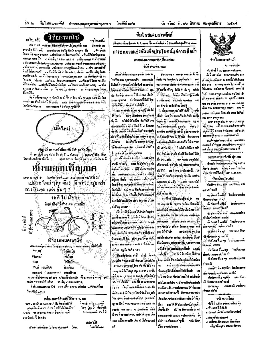 078ฉบับที่ 119 วันที่ 16 สิงหาคม 2464.pdf