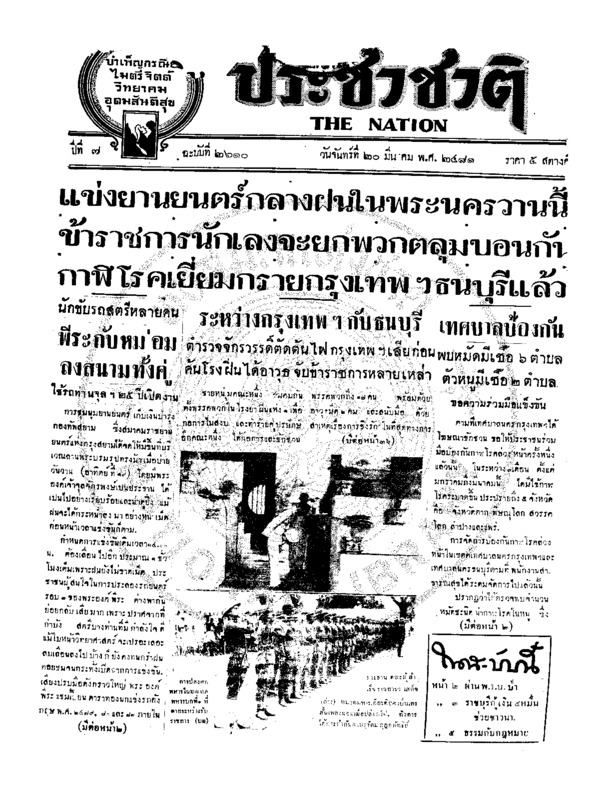 05ฉบับที่ 2610 วันที่ 20 มีนาคม 2481.pdf