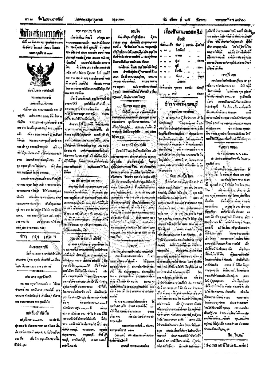 060ฉบับที่ 213 วันที่ 25 ธันวาคม 2460.pdf