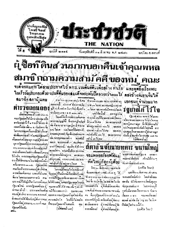 30ฉบับที่ 2114 วันที่ 12 สิงหาคม 2480.pdf