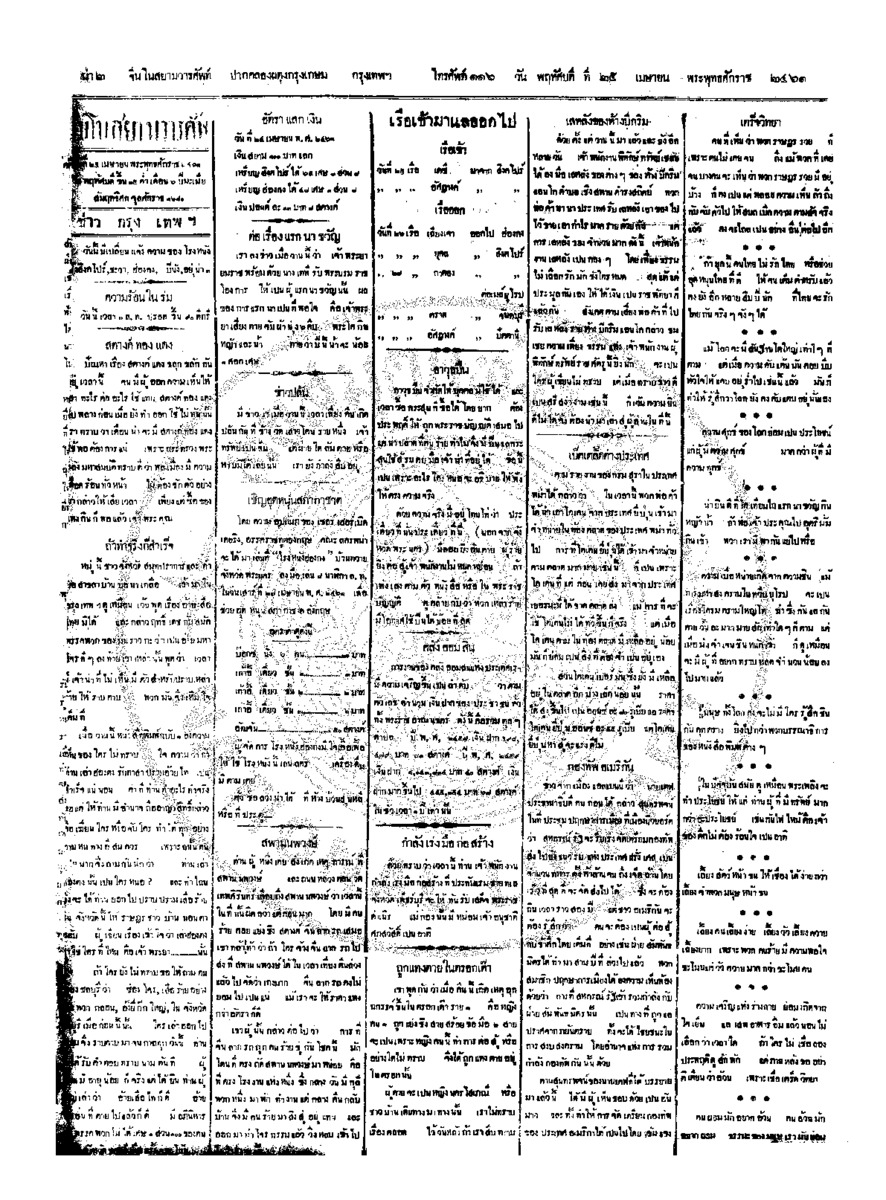 158ฉบับที่ 21 วันที่ 25 เมษายน 2461.pdf