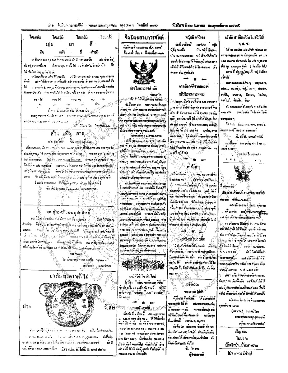 ฉบับที่ 7 วันที่ 11 เมษายน 2465.pdf