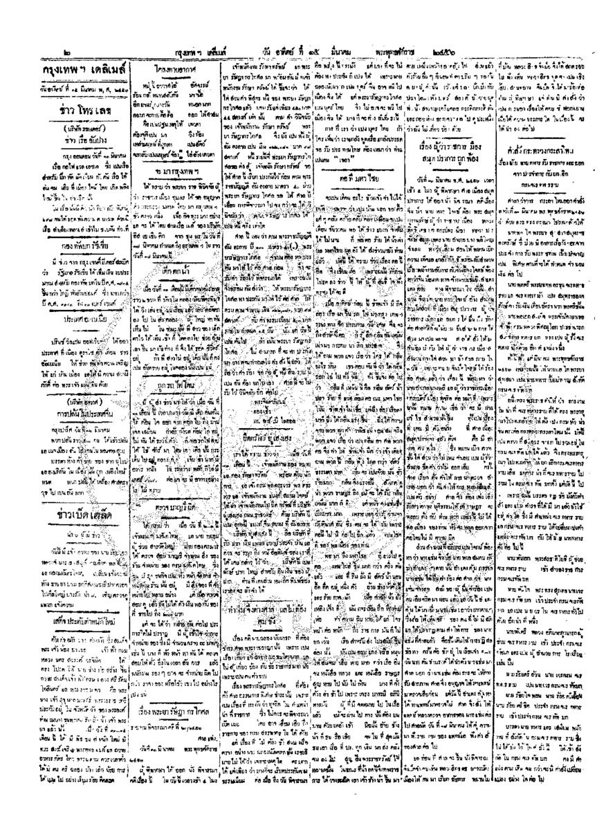 013ฉบับที่ 1243 วันที่ 15 มีนาคม 2456.pdf