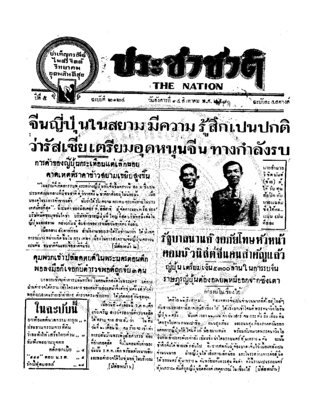 05ฉบับที่ 2124 วันที่ 24 สิงหาคม 2480.pdf