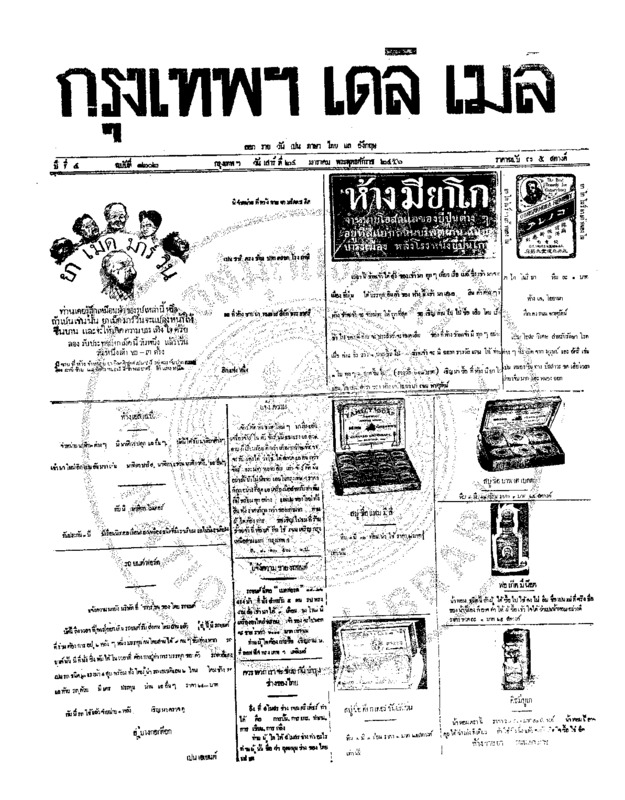 102ฉบับที่ 1202 วันที่ 24 มกราคม 2456.pdf