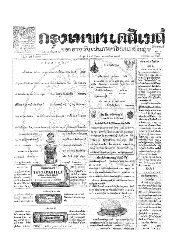 ฉบับที่ 3772 วันที่ 27 กันยายน 2465.pdf