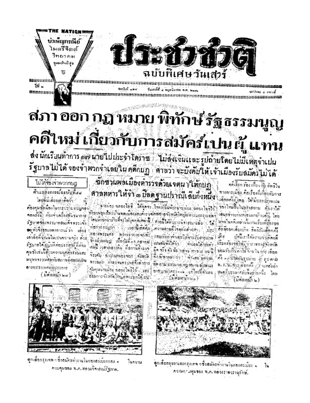 30ฉบับที่ 328 วันที่ 4 พฤศจิกายน 2476.pdf