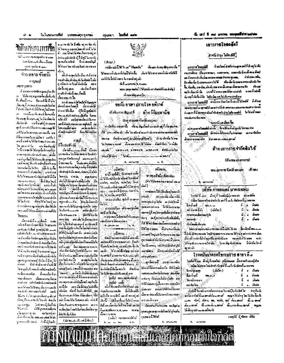 128ฉบับที่ 235 วันที่ 17 มกราคม 2462.pdf