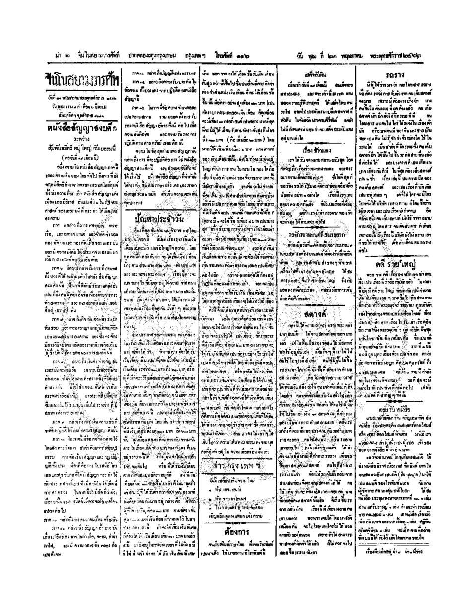 ฉบับที่ 40 วันที่ 21 พฤษภาคม 2462.pdf