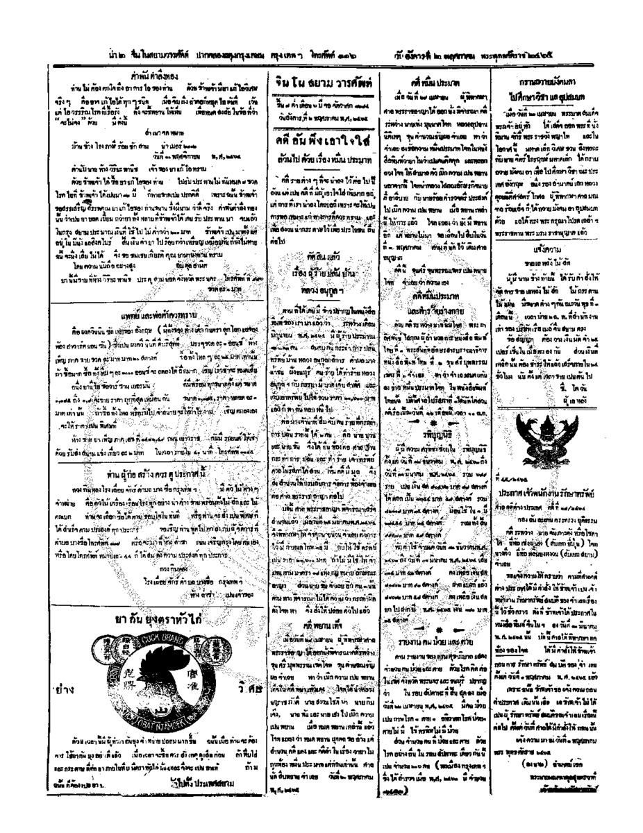 ฉบับที่ 23 วันที่ 2 พฤศภาคม 2465.pdf