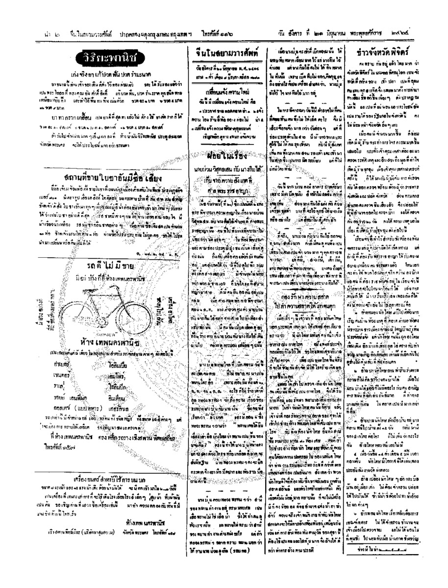 033ฉบับที่ 66 วันที่ 21 มิถุนายน 2464.pdf