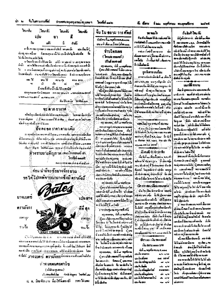 022ฉบับที่ 200 วันที่ 22 พฤศจิกายน 2464.pdf