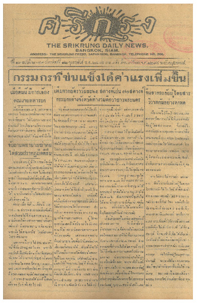 12 ก.พ-2475_600_1.pdf