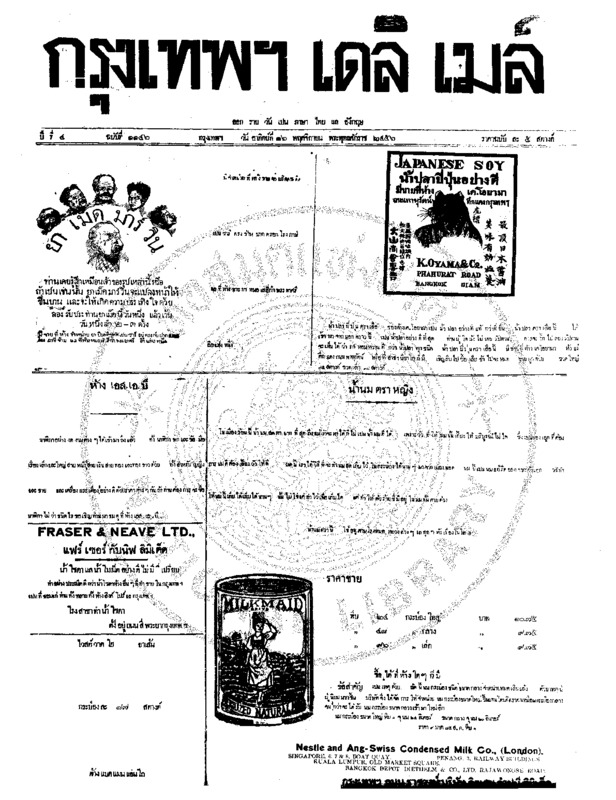 047ฉบับที่ 1146 วันที่ 16 พฤศจิกายน 2456.pdf