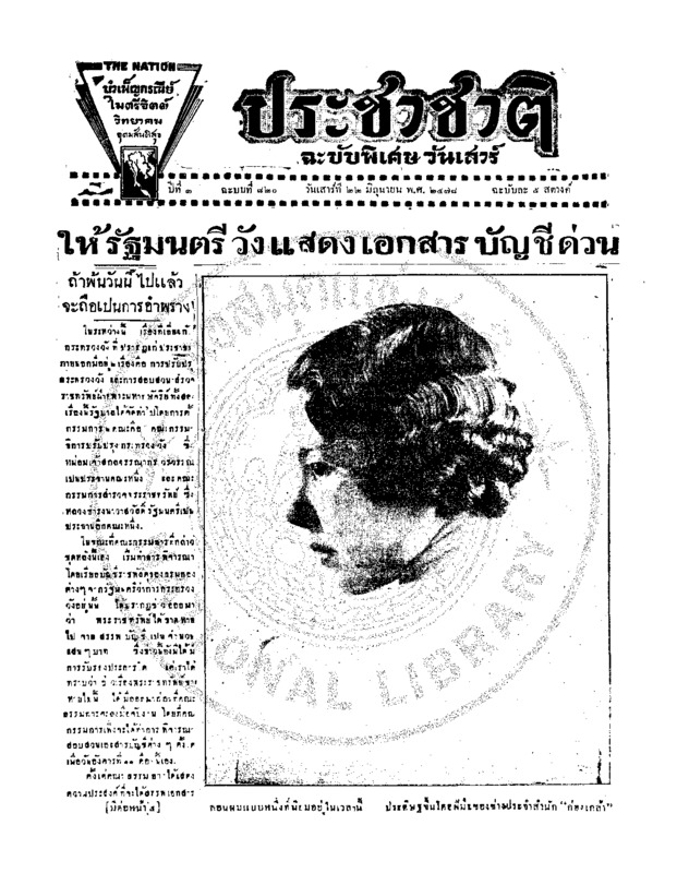 ฉบับที่ 820 วันที่ 22 มิถุนายน 2478.pdf