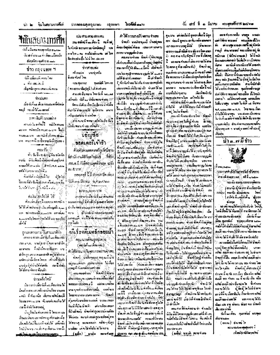 112ฉบับที่ 270 วันที่ 1 มีนาคม 2461.pdf