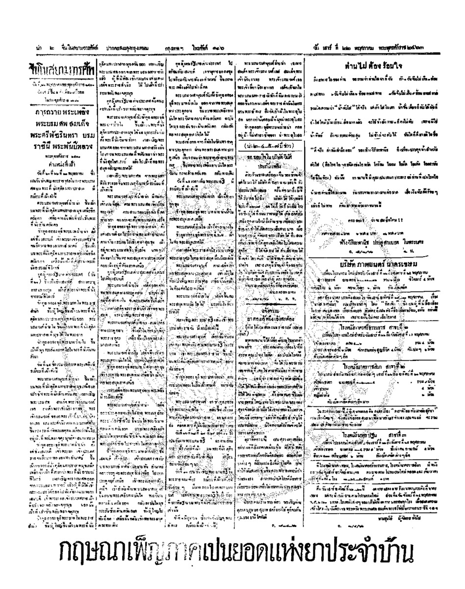 127ฉบับที่ 42 วันที่ 22 พฤศภาคม 2463.pdf