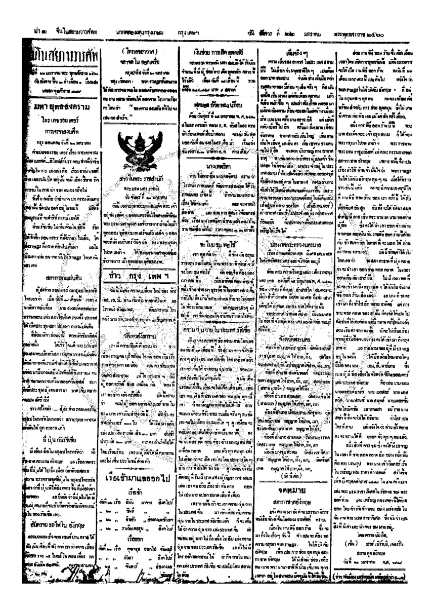 045ฉบับที่ 235 วันที่ 22 มกราคม 2460.pdf