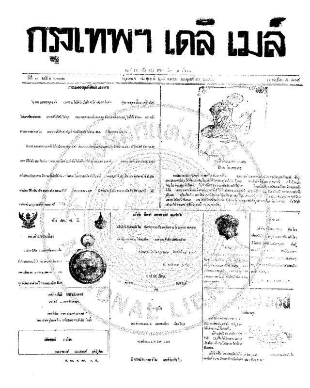 109ฉบับที่ 2172 วันที่ 27 เมษายน 2460.pdf