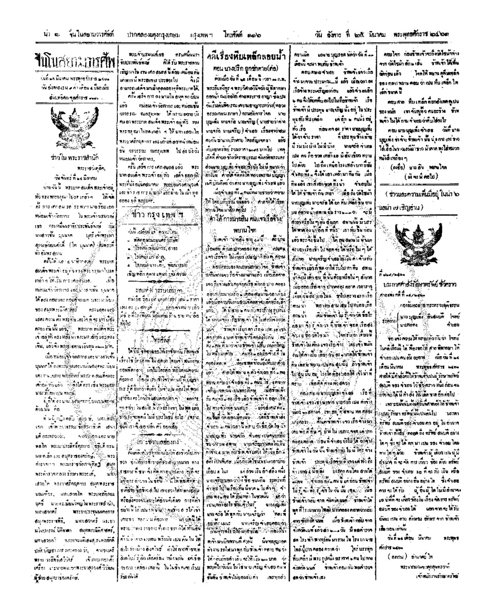 132ฉบับที่ 290 วันที่ 25 มีนาคม 2461.pdf