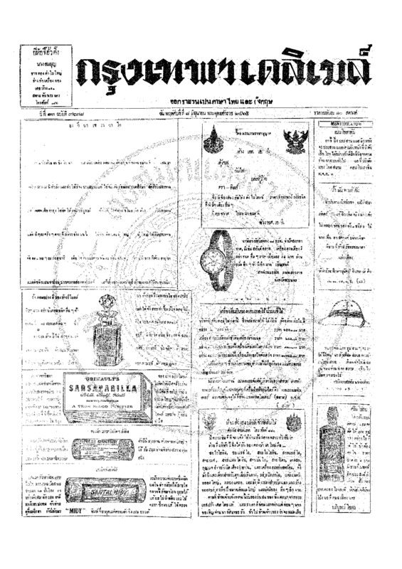 ฉบับที่ 3678 วันที่ 8 มิถุนายน 2465.pdf